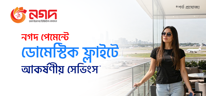 Nagad Offer